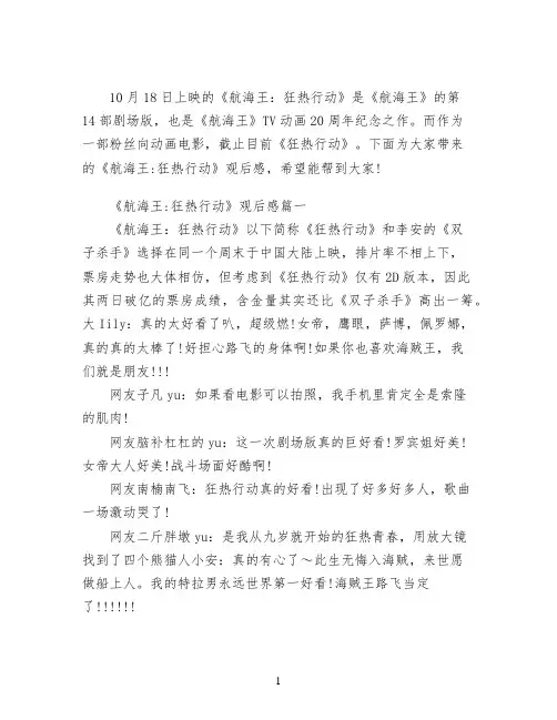 2022电影《航海王:狂热行动》观后感及精彩影评5篇精选