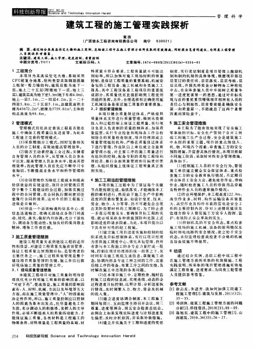 建筑工程的施工管理实践探析