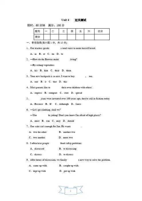 冀教版英语八年级上册Unit 4 Stories and Poems测试卷(附答案)