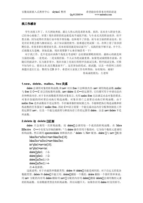 C_c++语言面试宝典(保证你通过面试)
