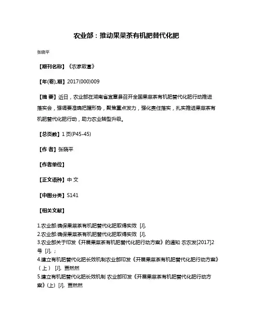 农业部：推动果菜茶有机肥替代化肥