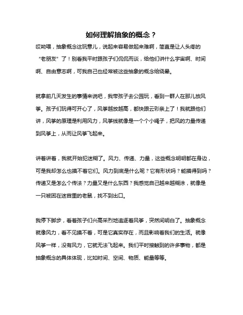 如何理解抽象的概念？