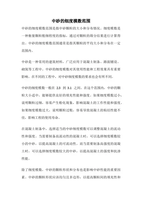 中砂的细度模数范围