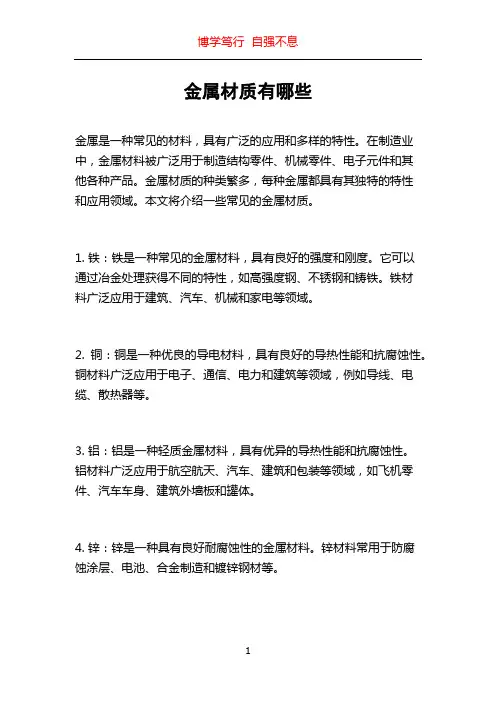 金属材质有哪些