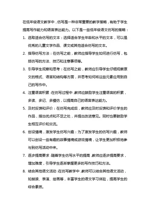 低年级语文仿写策略