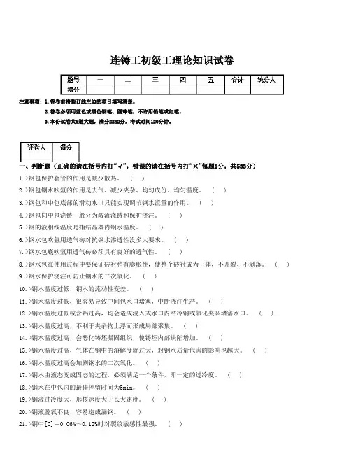连铸初级试卷