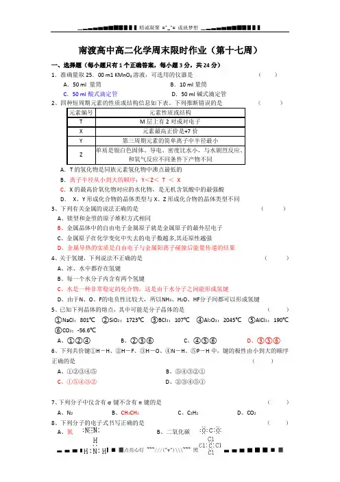 江苏溧阳南渡高级中学高二下学期化学周练试题(17)无答案