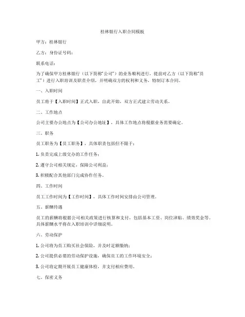 桂林银行入职合同模板