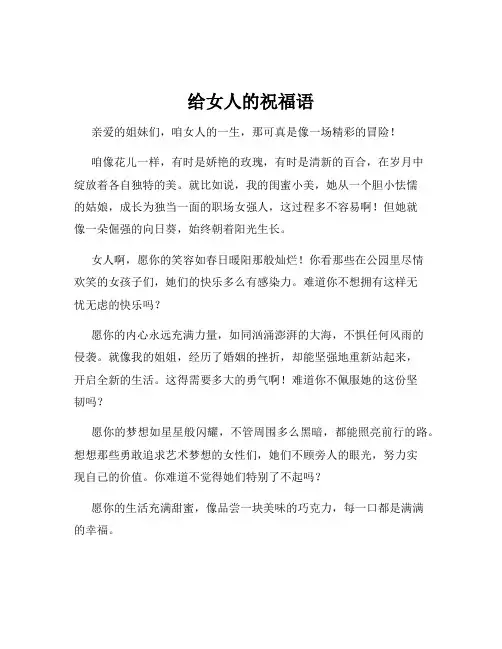 给女人的祝福语