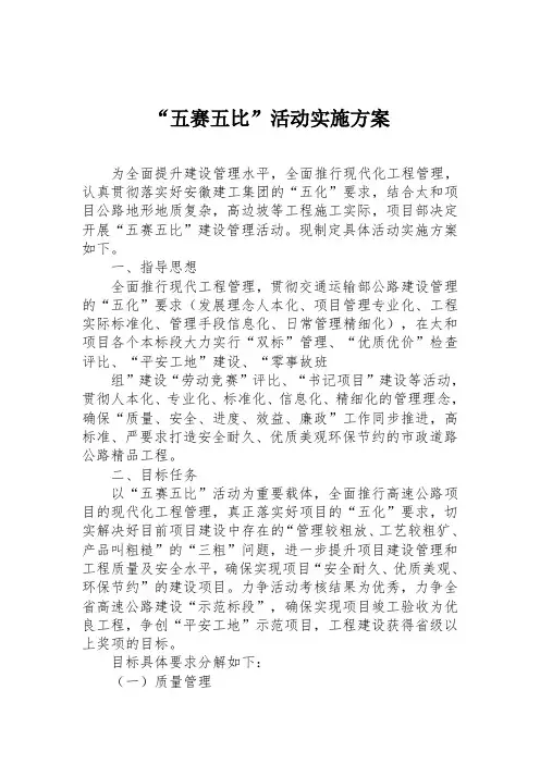 职业技能五比五赛