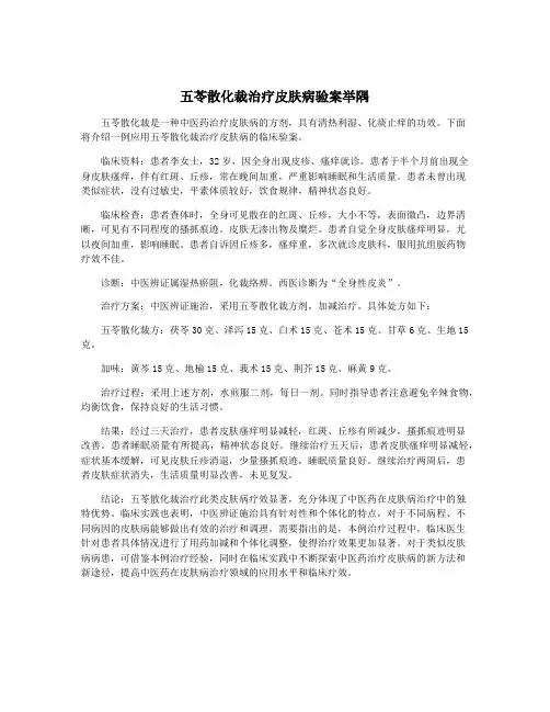 五苓散化裁治疗皮肤病验案举隅