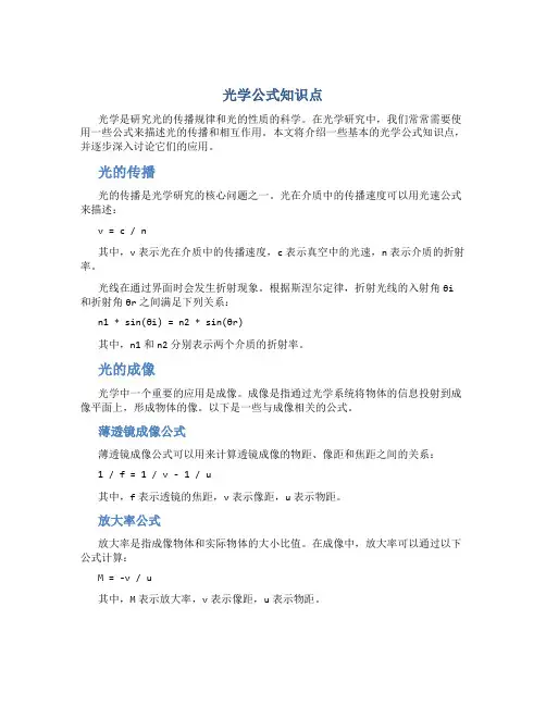 光学公式知识点