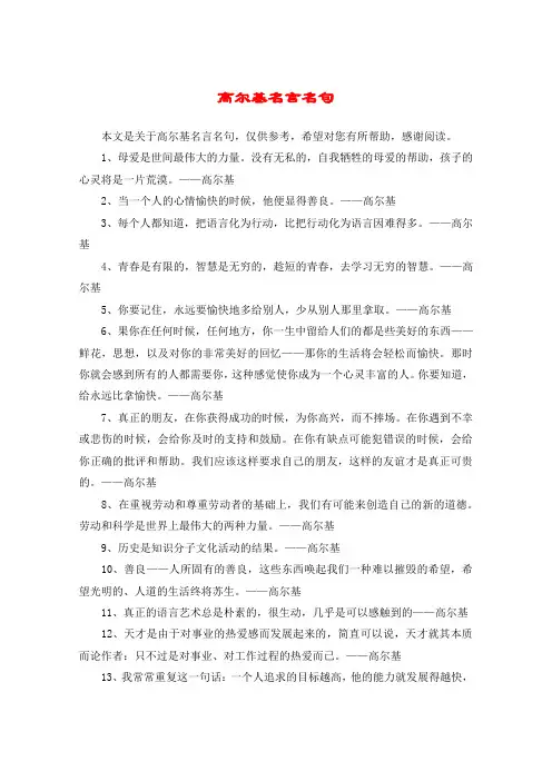 高尔基名言名句