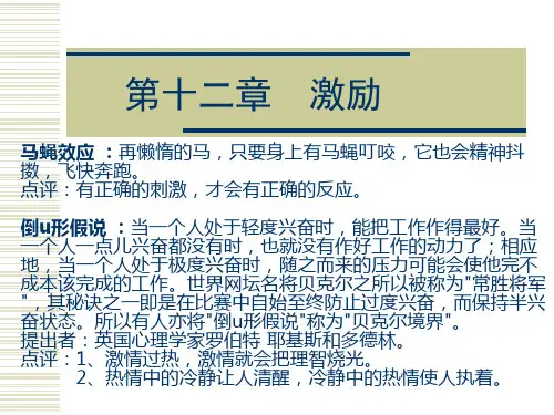 管理学 第十二章 激励