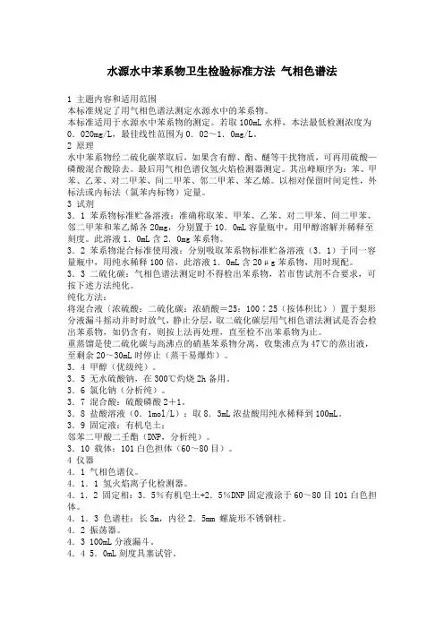 水中苯系物的检测方法