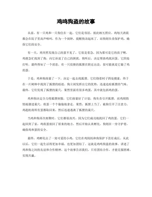 鸡鸣狗盗的故事