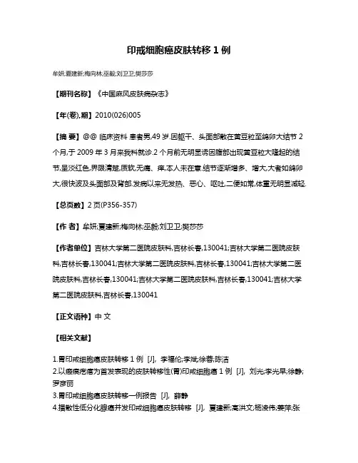 印戒细胞癌皮肤转移1例