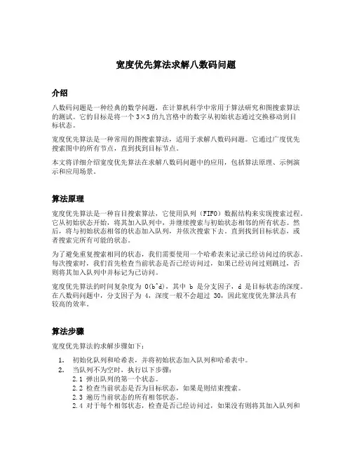 宽度优先算法求解八数码问题