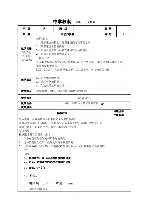 运动的快慢教案- 人教版物理八年级上册