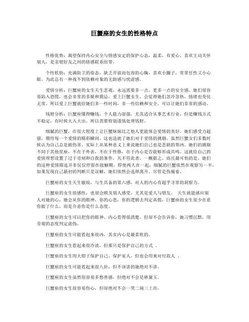 巨蟹座的女生的性格特点