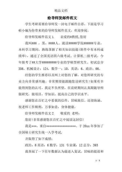 给导师发邮件范文