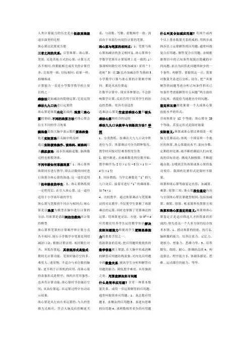 珠心算考试题
