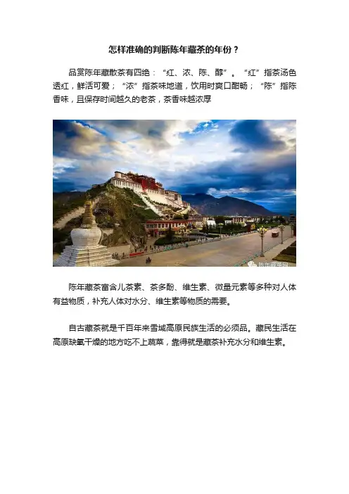 怎样准确的判断陈年藏茶的年份？