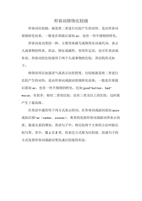 形容词修饰比较级