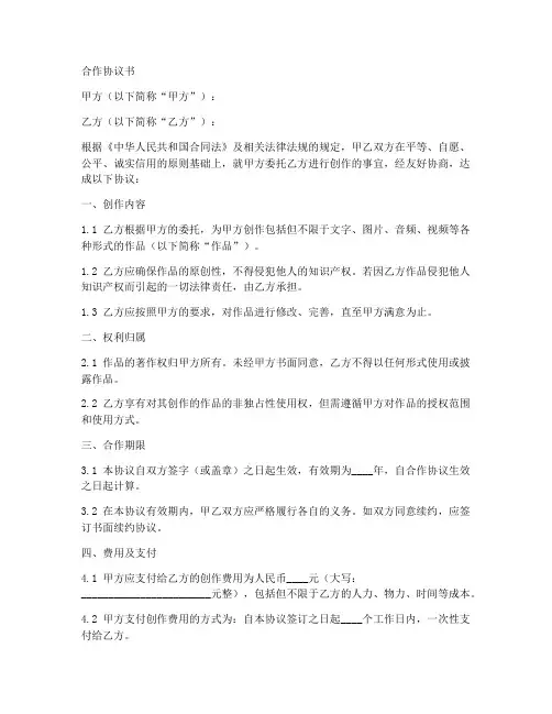 创作合作协议合同范本最新