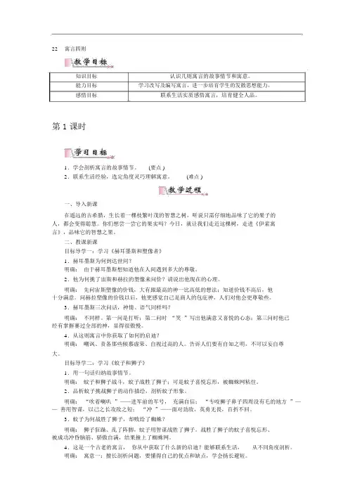 部编人教版七年级语文上册寓言四则教案