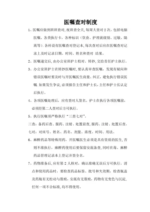 医嘱查对制度