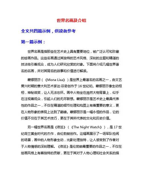 世界名画及介绍