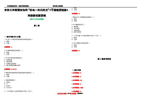 吉林大学智慧树知到“机电一体化技术”《可编程控制器》网课测试题答案卷1