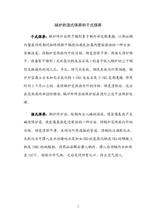 锅炉的湿式保养和干式保养