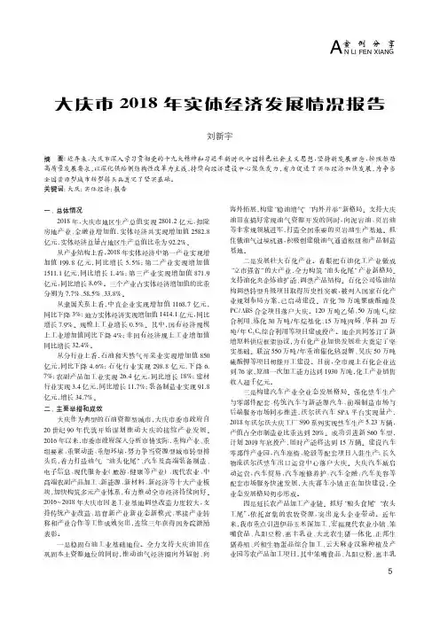 大庆市2018年实体经济发展情况报告