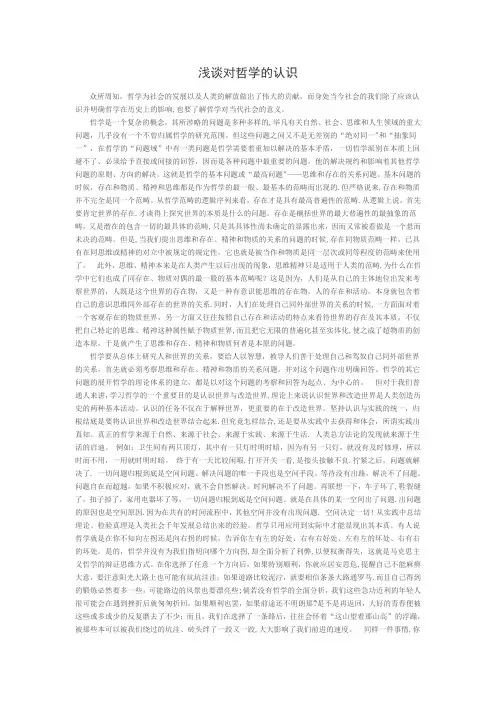 浅谈对哲学的认识