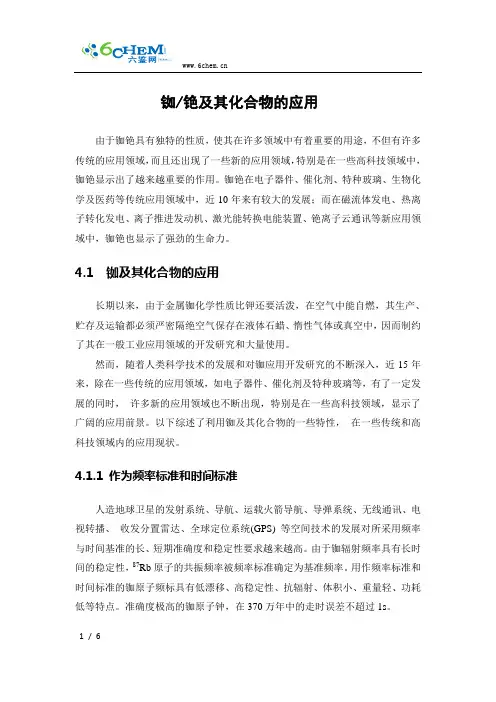 铷铯及其化合物的应用