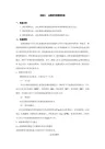金属材料的硬度实验