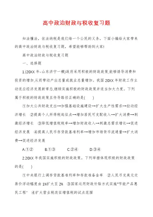 高中政治财政与税收复习题