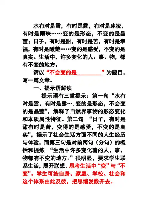 作文指导《不会变的是什么》