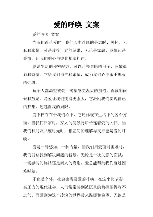 爱的呼唤 文案