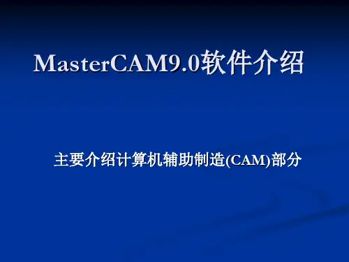master9.0课件