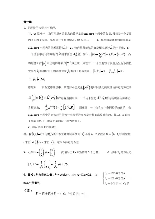 高等量子力学习题汇总