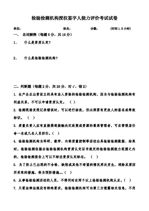 检验检测机构授权签字人能力评价考试试卷(B)(2)