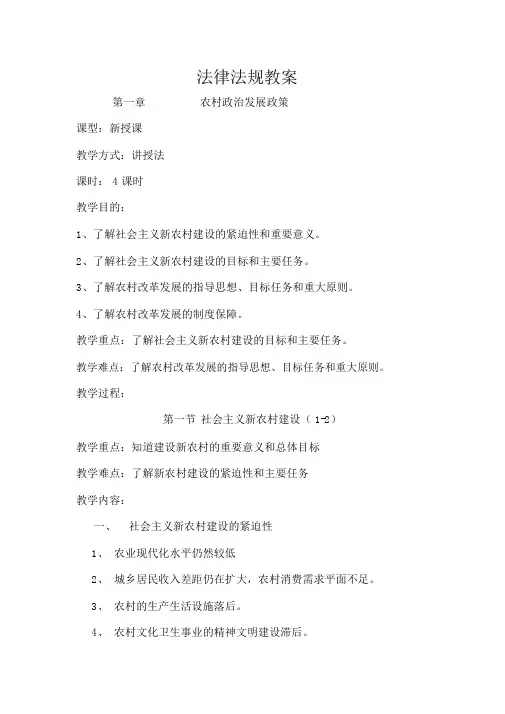法律法规学习教案.doc