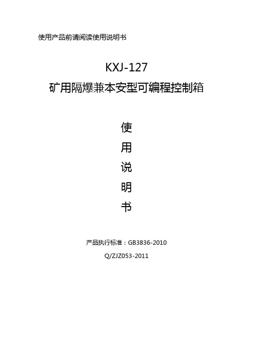 电控箱说明书
