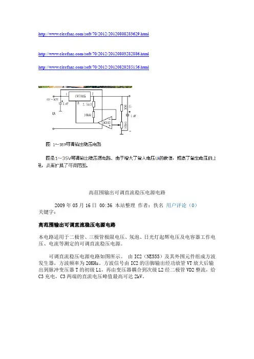 输出可调直流稳压电源电路