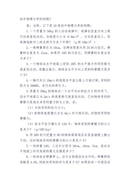 初中物理力学的例题