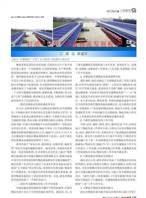 打造_五型_交通物流发展模式