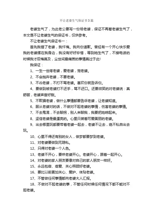 不让老婆生气保证书3篇_保证书_
